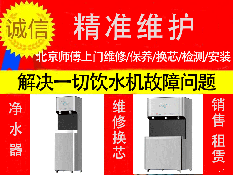 净水器维修保养换滤芯