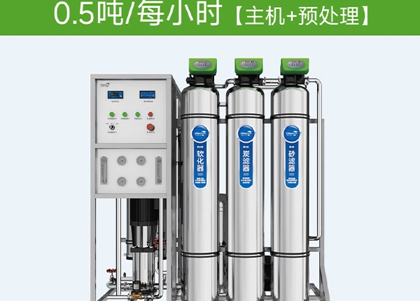 0.5吨纯净水设备