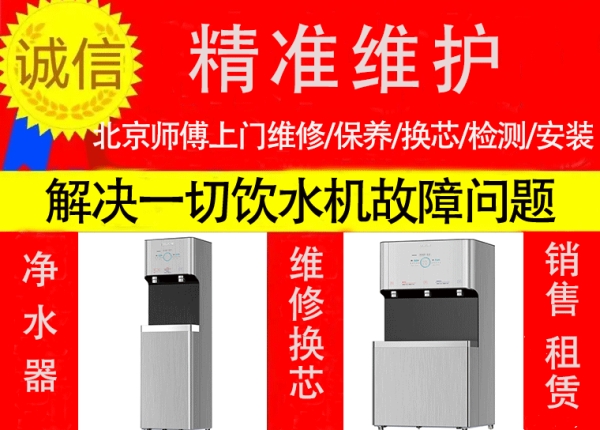净水器维修保养换滤芯